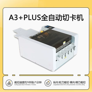 CD-LDA3+PLUS全自动快速名片切卡机液晶触摸屏双电机双步进驱动