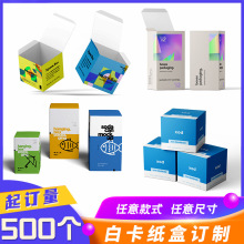 彩盒定制加工印刷小批量工厂白卡纸盒定制化妆品彩盒玩具文具彩盒