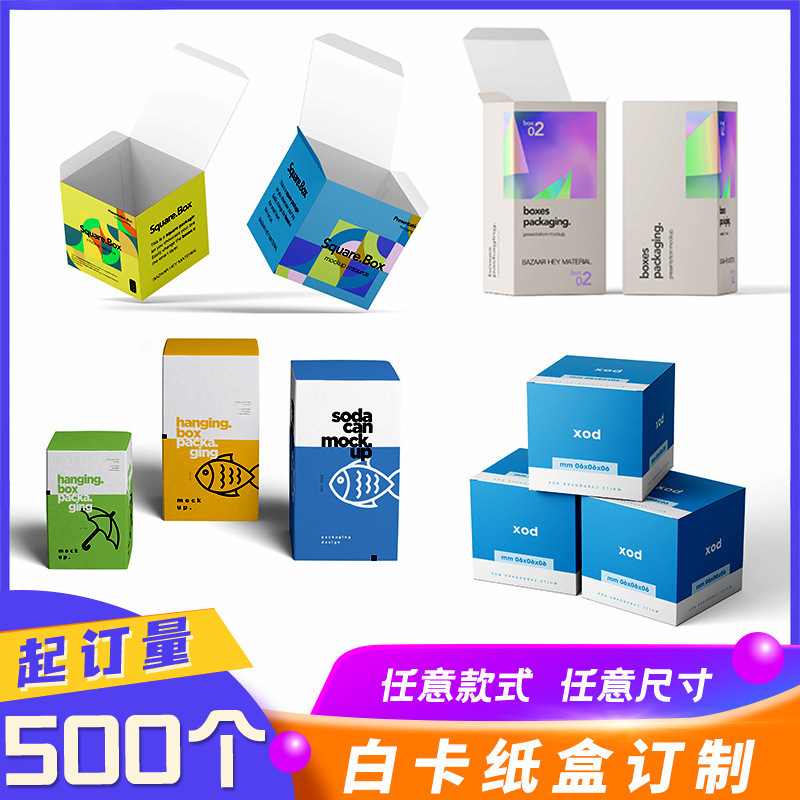 Color Box Custom Processing and Printing Small Batch Factory White Cardboard Box Custom Cosmetic Color Box Toy Stationery Color Box Color Box Custom Processing and Printing Small Batch Factory White Cardboard Box Custom Cosmetic Color Box Toy Stationery Color Box