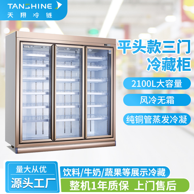 便利店饮料柜三门冷藏展示柜风冷整体机商用三门冷柜