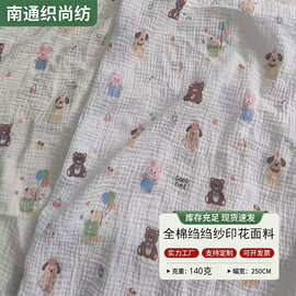全棉皱皱纱印花面料水洗皱皱纱布料家居服床品布料厂家现货批发