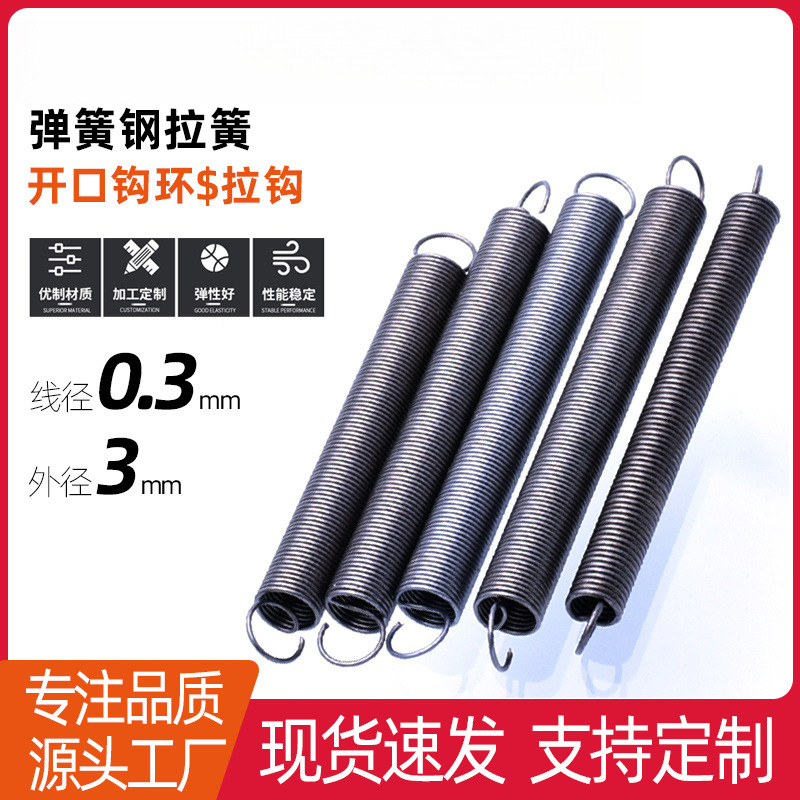 0.3*3 带钩小拉簧 弹簧钢拉伸弹簧 单钩拉簧 圆线弹簧 支持定 做