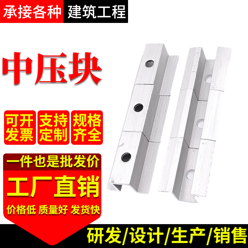 光伏铝合金中压块阳光房配件连接件几字型太阳能板光伏支架专用