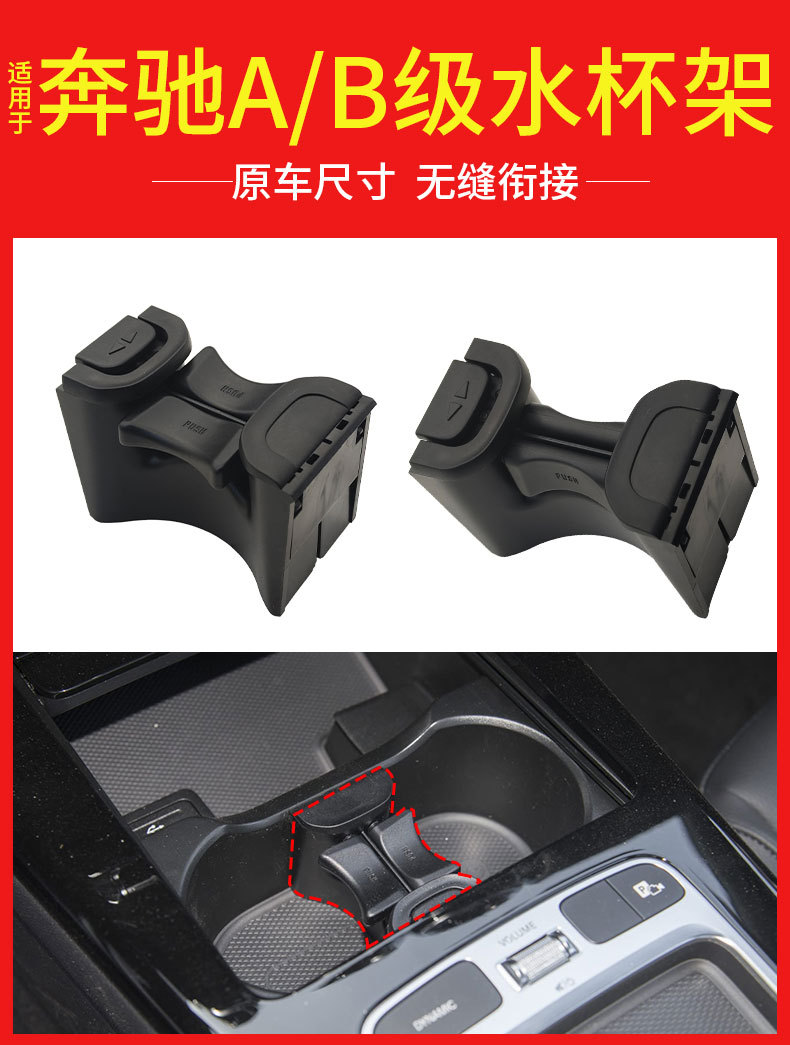 Suitable for Mercedes-Benz A-Class B-Class Cla Gla W118 W247 W177 Armrest Box Water Cup Holder 1778109703