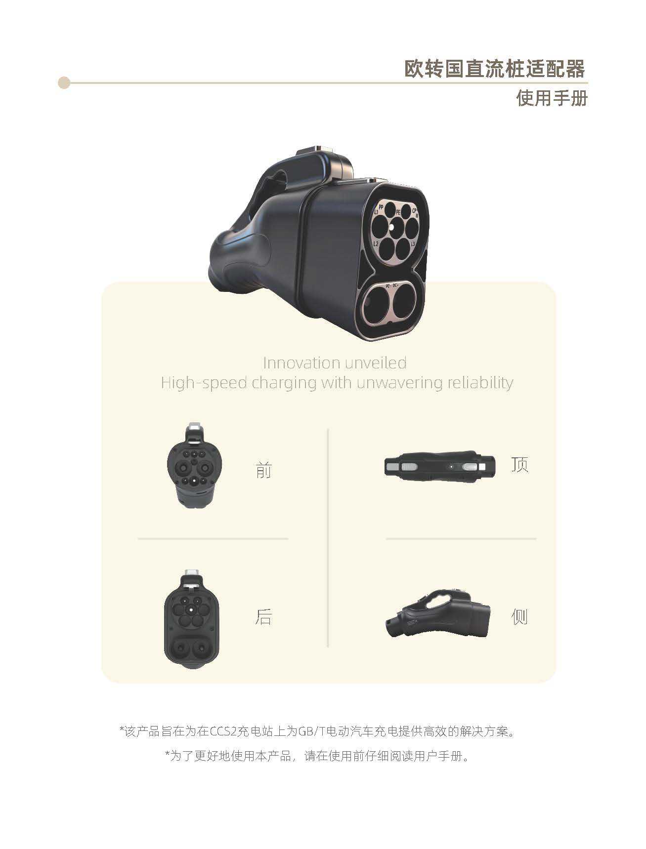 CCS2 to GBT DC Adapter Manual 