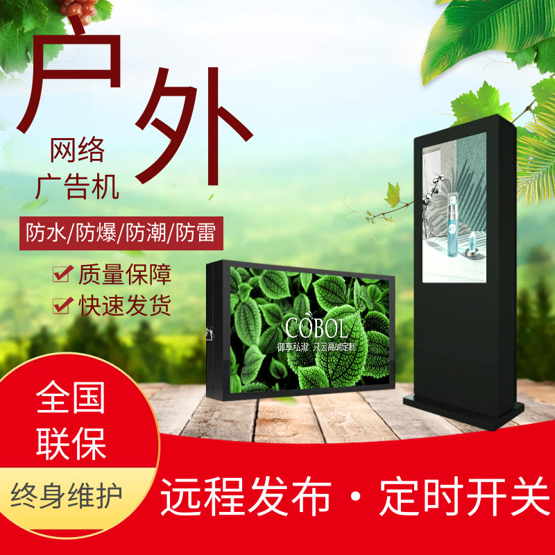 路亮 户外数字标牌广告机 全国上门安装 防尘防雨 提供设计方案