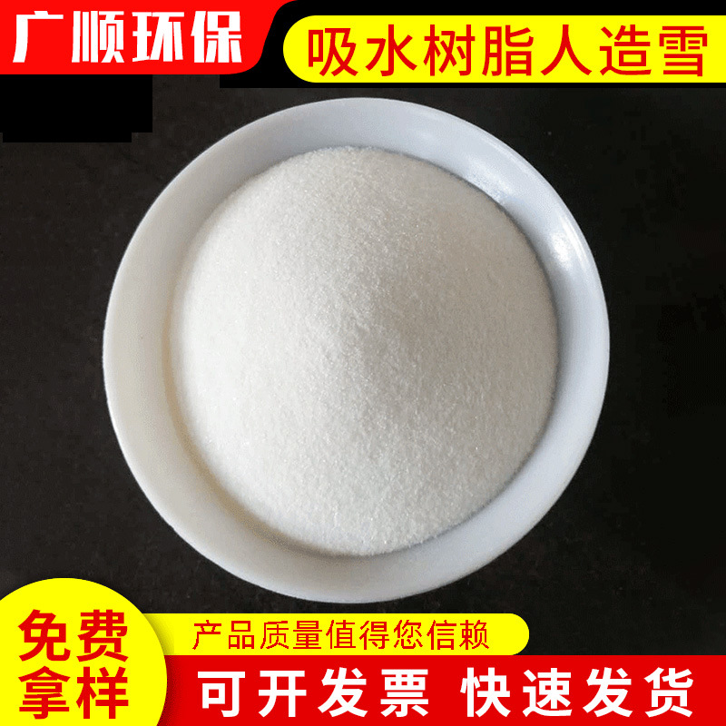高分子吸水树脂 造雪粉  仿真雪花橱窗装饰场景圣诞礼品人造雪花