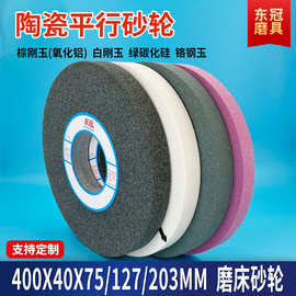 外圆平面磨床沙轮400*40陶瓷平行大绿碳化硅砂轮片铬白棕刚玉砂轮