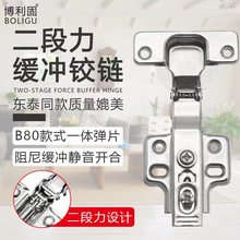东泰铰链B80二段力阻尼缓冲橱柜衣柜门c35全盖烟斗合页五金液压
