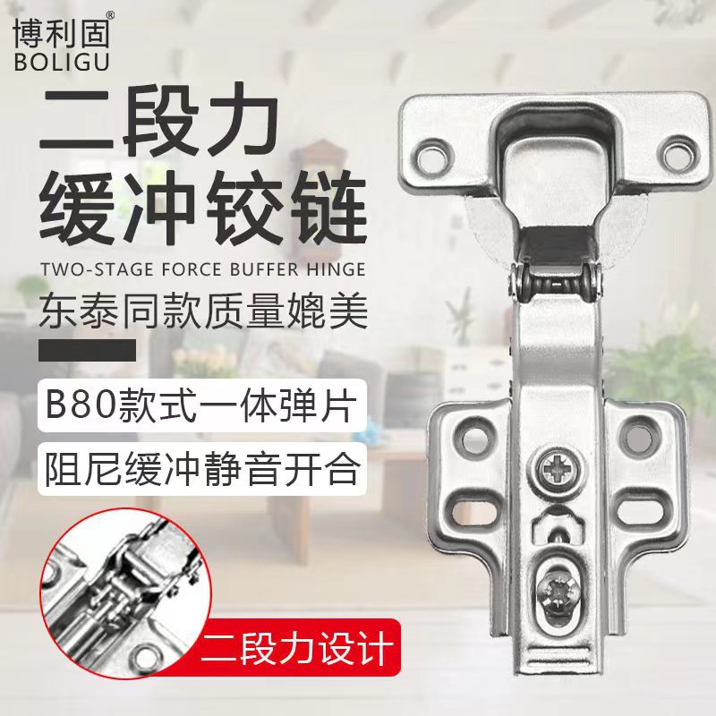 东泰铰链B80二段力阻尼缓冲橱柜衣柜门c35全盖烟斗合页五金液压