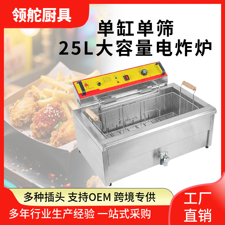 25L、30L电炸炉带定时商用油炸机锅炸薯条机鸡排小吃设备大容量