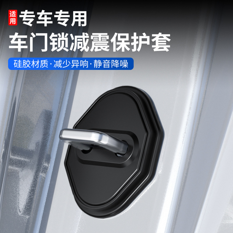 通用汽车门锁防护贴 加厚硅胶材质 防撞缓冲耐磨损车门锁扣保护套|undefined