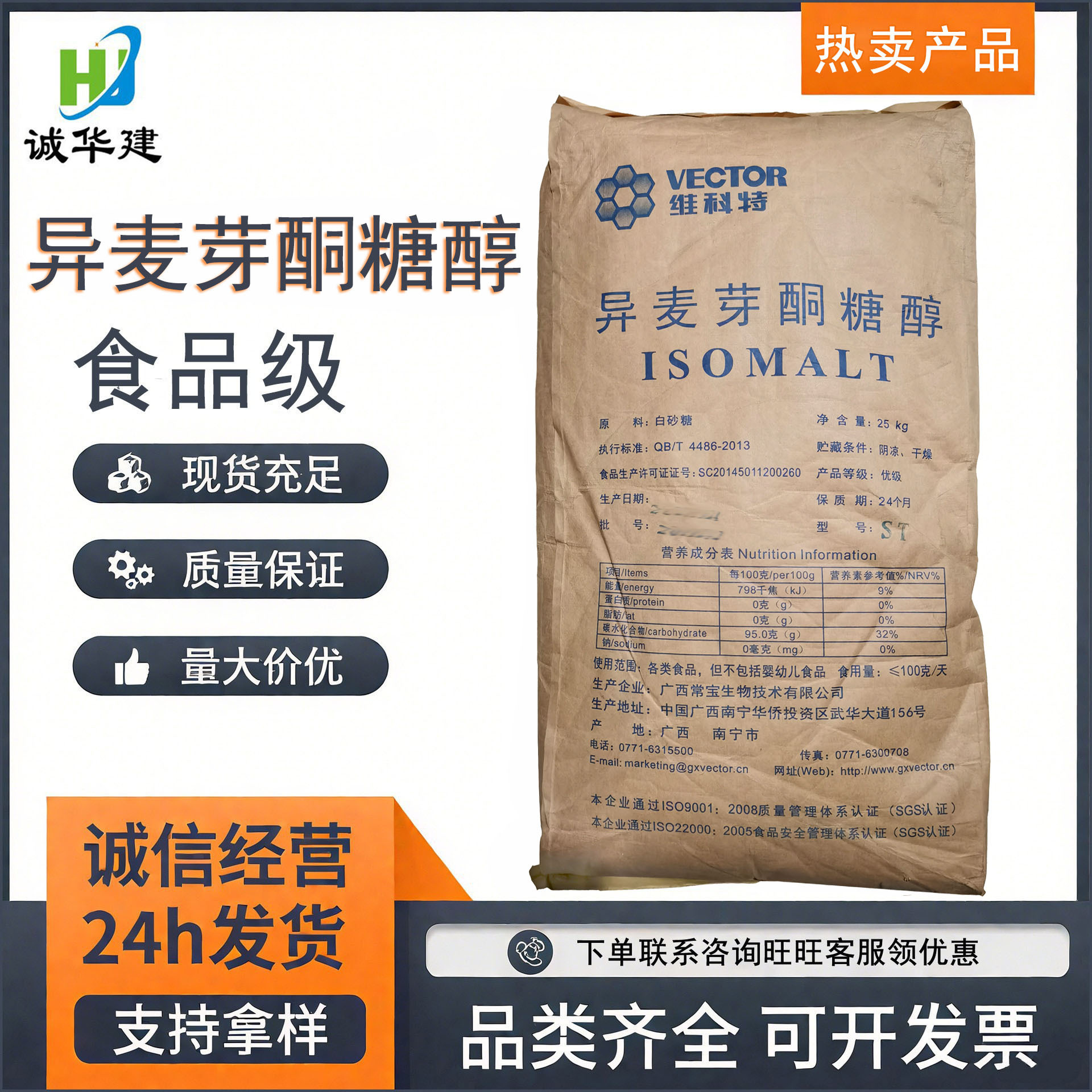 批发异麦芽酮糖醇 食品级甜味剂硬糖颗粒粉末艾素糖 异麦芽酮糖醇