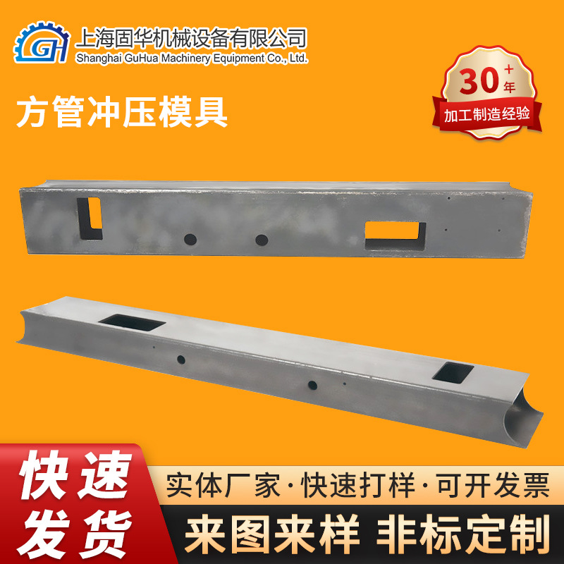 厂家直供冲压模具方管冲压模具专业模具设计实用型碳钢金属模具