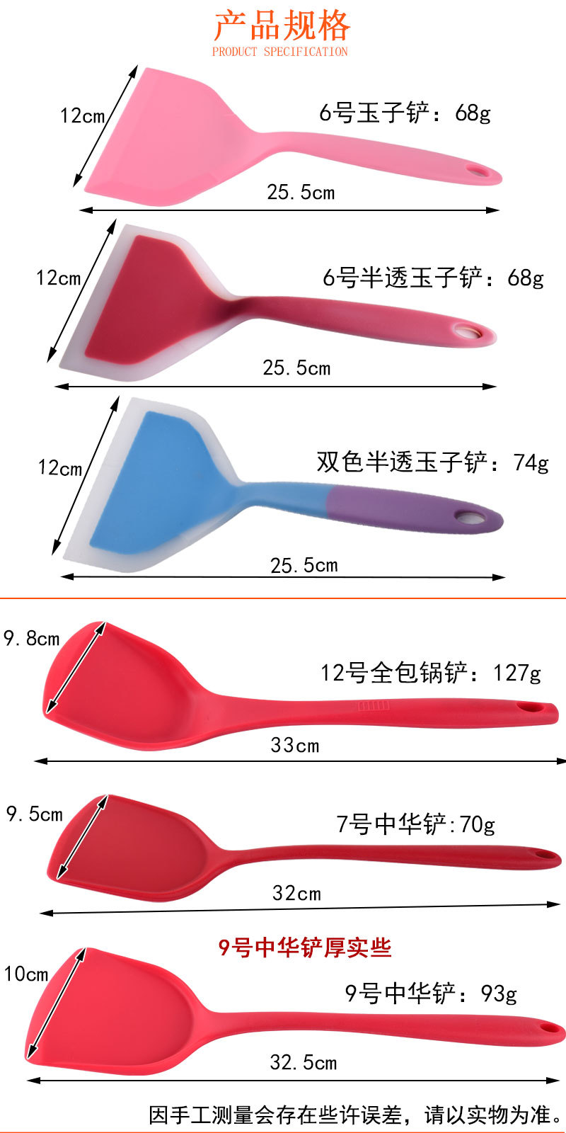 6款硅胶锅铲-详情_02.jpg