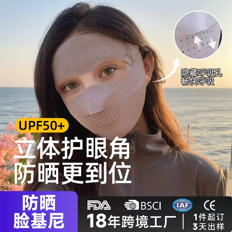 夏季防晒面罩防紫外线护眼角男女户外骑行脸基尼轻薄冰丝防晒口罩