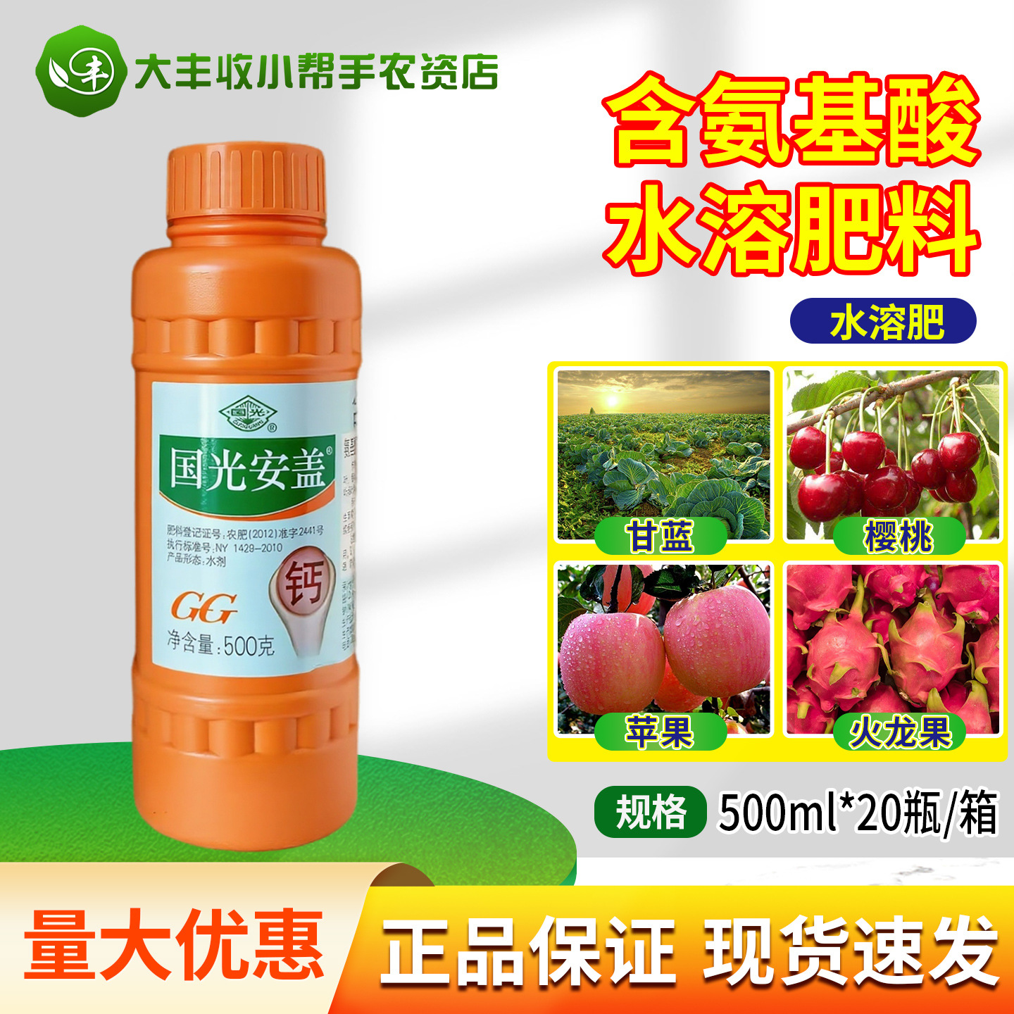 国光安盖含氨基酸水溶肥料微量元素肥预防缺素症防缩果裂果叶面肥