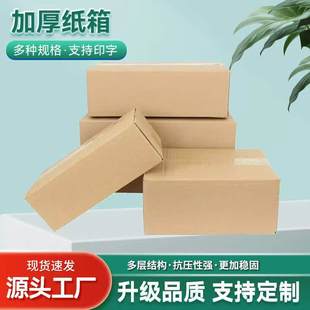 Customized Wholesale Five-Layer Three-Layer Square Carton Packaging Express Customized Specifications Can Be Thickeneded and Hardened