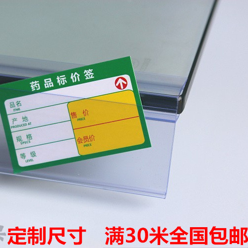 药店玻璃卡条 标价条 价格条 标签条 透明条 货架平面条 价签条