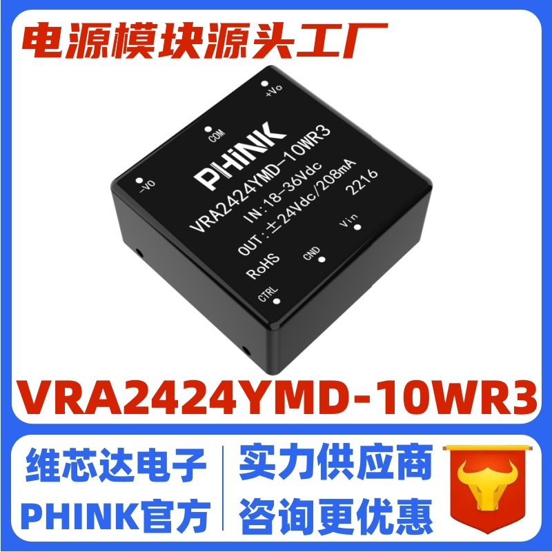 VRA2424YMD-10WR3宽压24V转24V0.208A稳压双路输出DC-DC电源模块