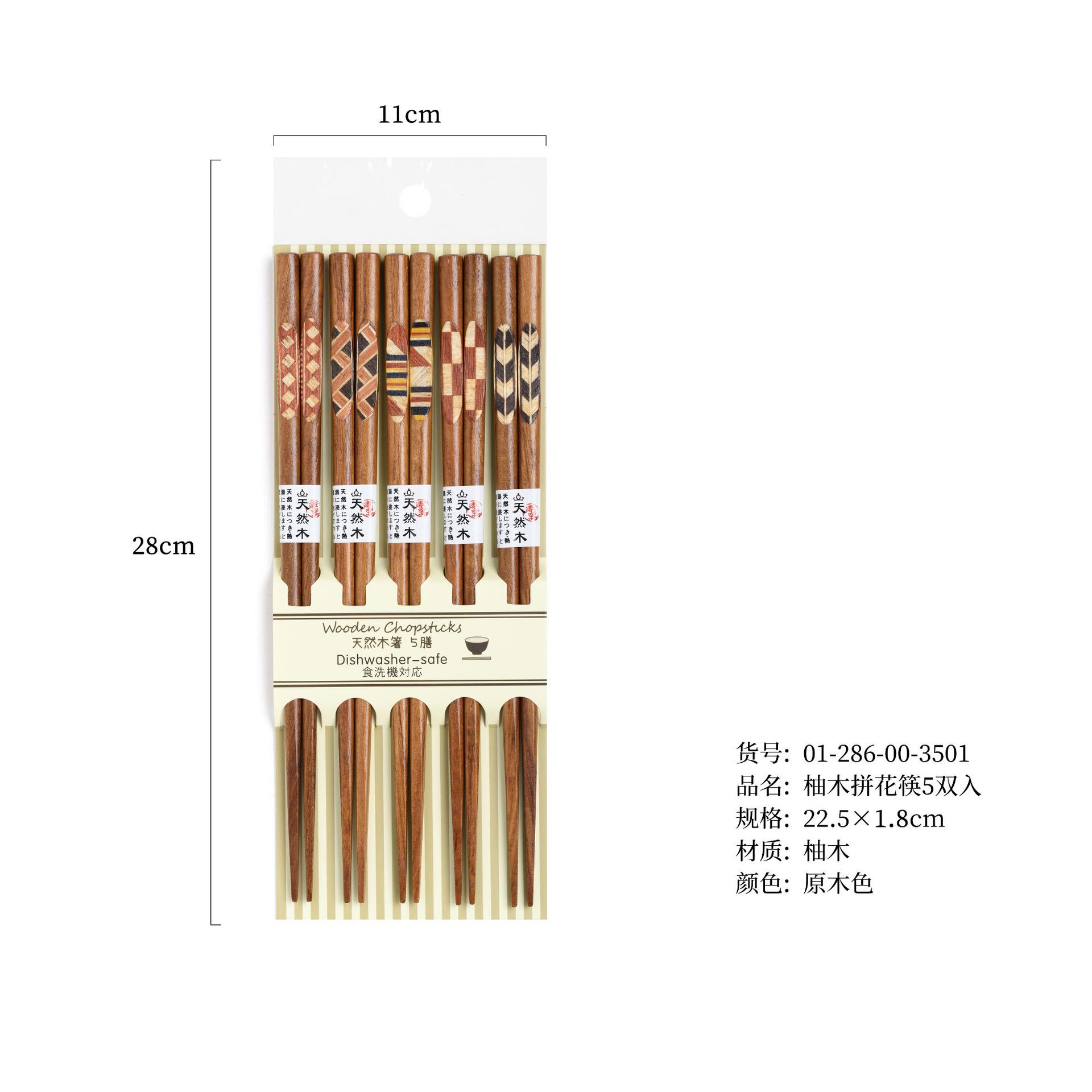 [업그레이드 모델] 티크 원목 기계 세척 가능 젓가락 5쌍