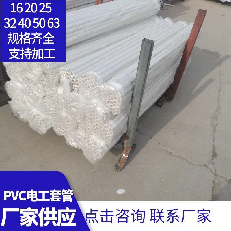冷弯PVC电线管16 4分/20mmB型线管穿线管PVC电工阻燃线管线管管件