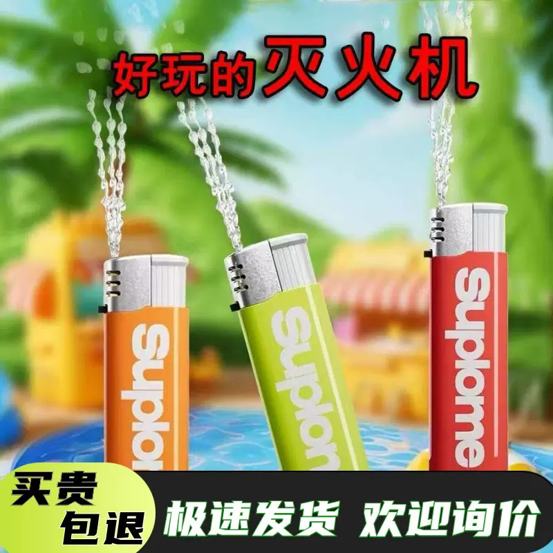 2025网红爆款打火机水枪玩具呲水枪儿童玩具喷水打水机整蛊玩具