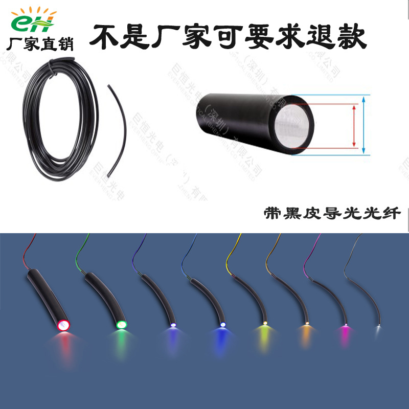 塑料光纤黑皮导光光纤单芯PMMA实心黑皮端点光纤太阳光导入光纤