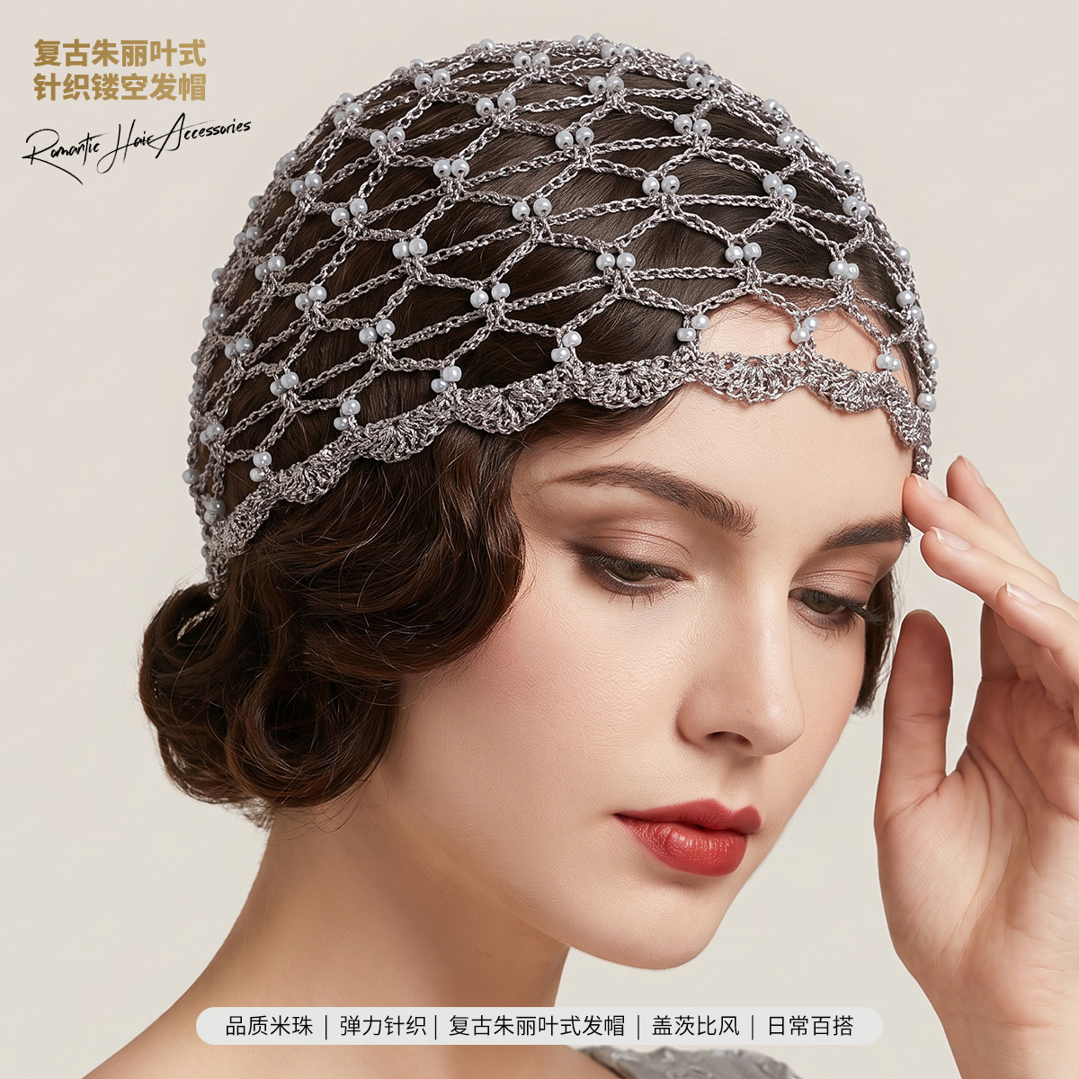 Exclusive for cross-border sales: Korean-style high-end handmade woven hair cap with elastic beaded hollow-out design, versatile for everyday wear, creating an atmospheric look