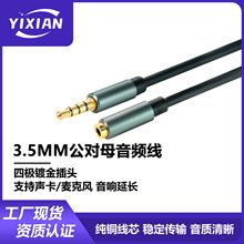 现货3.5mm音频线延长线四极公对母麦克风功能手机笔记本音箱连接