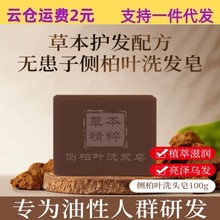 向美博士何首乌无患子侧伯叶手工皂冷制洗发皂蓬松养发茶油皂100g