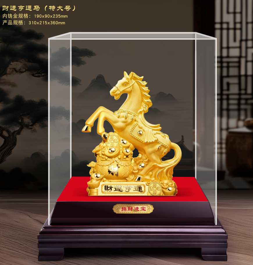特大财运亨通马