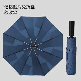 全自动免折雨伞批货加大防风晴雨伞防晒遮阳礼品伞记忆贴伞印LOGO