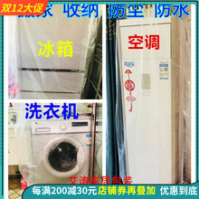 冰箱空调洗衣机防潮塑料袋防尘罩收纳整理搬家大透明塑料套盖巾布