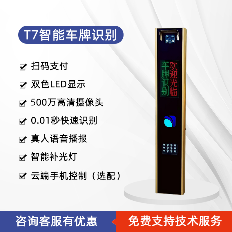 [인기 판매 모델] T7 번호판 인식 단일 장치