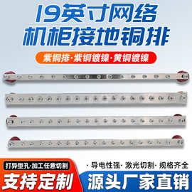 19英寸机柜接地汇流铜排机架式标准机房机柜铜排
