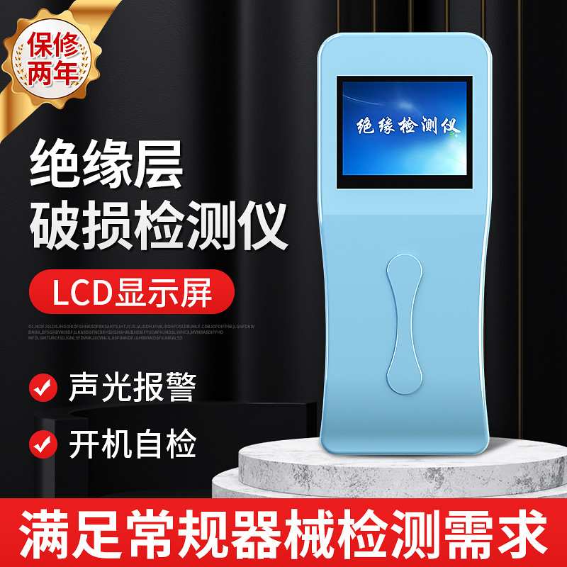 厂家供应医用器械绝缘检测仪 实验室医院用绝缘层破损检测仪