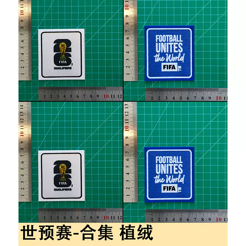 世预赛-合集 植绒臂章球衣号字母号码热转印贴图球服球衣用品