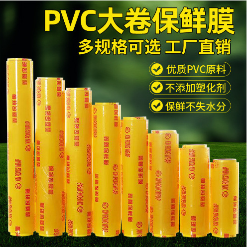 Plastic wrap large roll PVC disposable household kitchen beauty salon commercial supermarket fruit refrigerated food grade Plastic wrap large roll PVC disposable household kitchen beauty salon commercial supermarket fruit refrigerated food grade