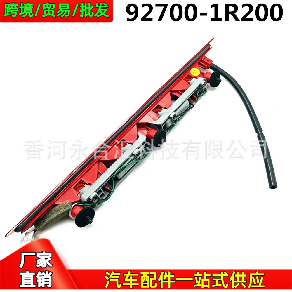 927001R200,92700-1R200 Is Suitable for Hyundai Accent/Solaris High-Mounted Brake Light Assembly
