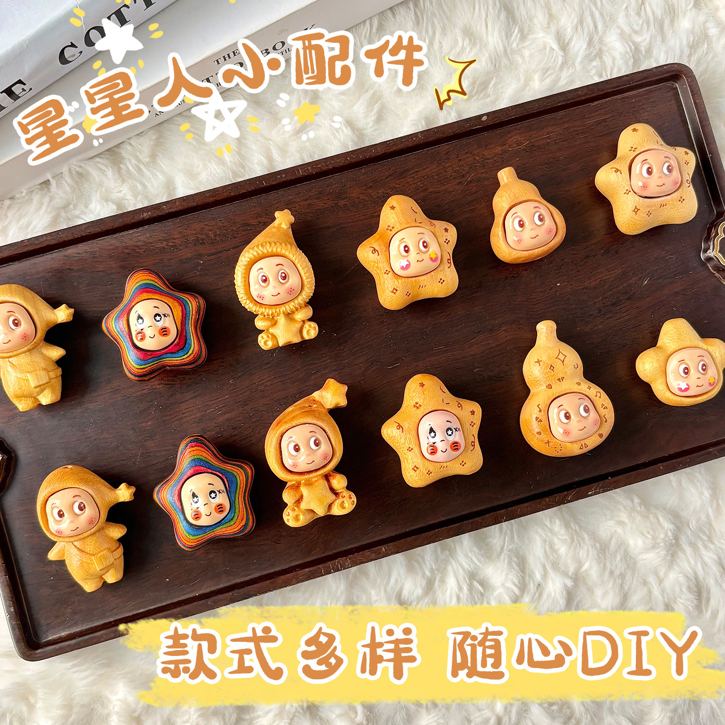 芭比檀木黄金檀木星星人吊坠孔diy编绳包挂件手把件手持文玩配饰