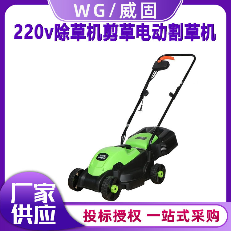 220v除草机剪草电动割草机自动小型家用多功能草坪机草坪修剪机