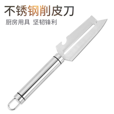 多功能厨房不锈钢水果刀削皮刀苹果土豆刮皮刀去皮器瓜刨家用刀具|ru