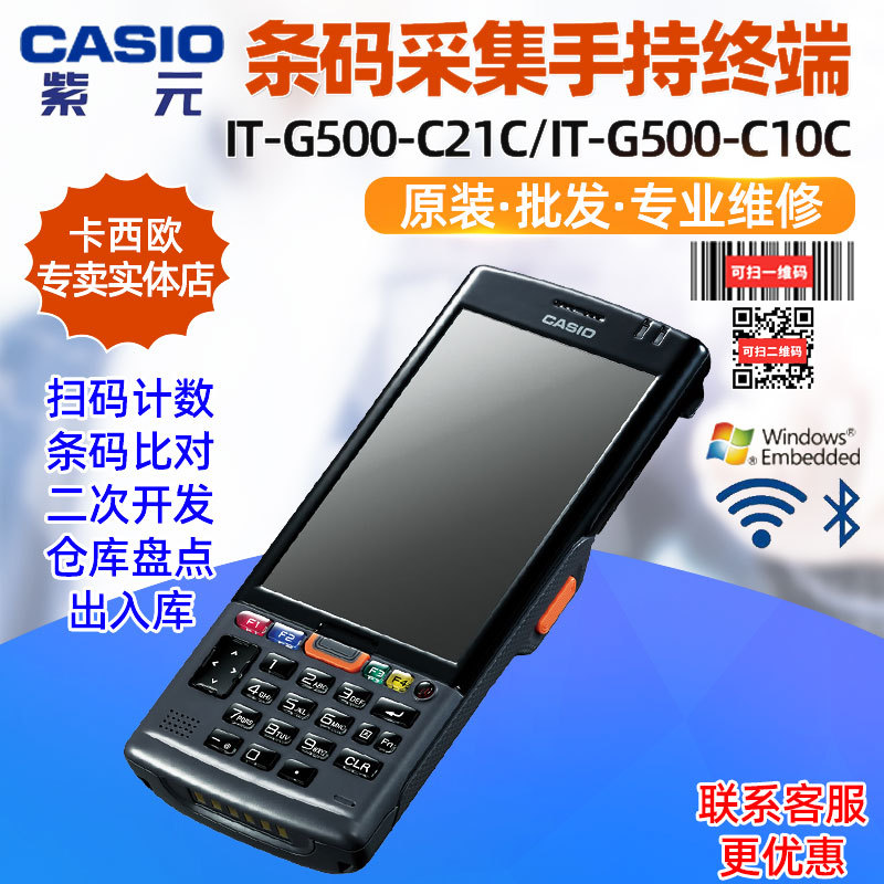 CASIO����ŷITG500C21CCN���������ƶ�PDA�������ݲɼ��ն�