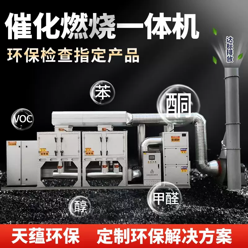 催化燃烧一体机活性炭吸附净化空气设备厂家低噪音催化燃烧设备