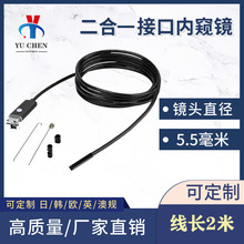 二合一高清防水LED灯工业管道发动机耳鼻喉肛门口腔检测内窥镜