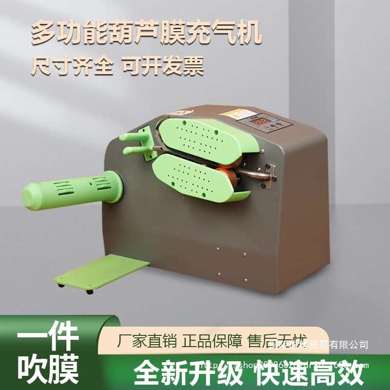 多功能葫芦膜气泡枕充气机防震填充袋冲气机全自动缓冲打包气垫机