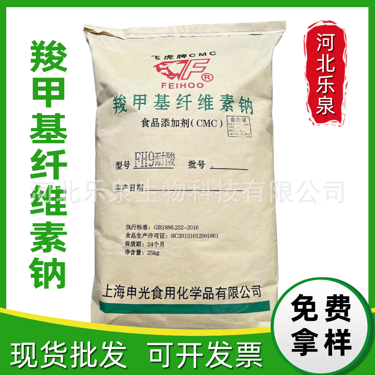 食品级羧甲基纤维素钠CMC25kg/袋增稠剂FVH9/FH9高粘低粘1kg起订