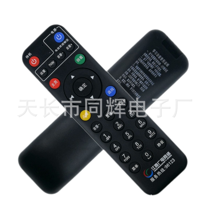 江西广电网络 有线数字电视4K机顶盒遥控器 创维 康佳 省网