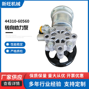 44310-60560 power steering pump power steering booster is suitable for overbearing 2700 TRJ150 power steering